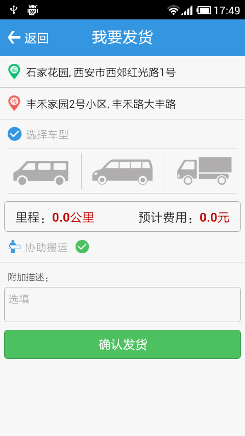 無(wú)本速運(yùn)(貨運(yùn)服務(wù)平臺(tái)) v1.2.1 安卓版 0