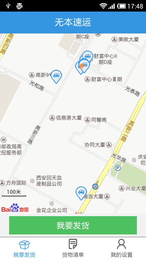 無(wú)本速運(yùn)(貨運(yùn)服務(wù)平臺(tái)) v1.2.1 安卓版 2