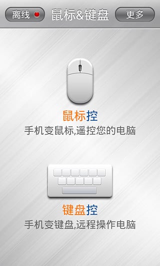 X控(X Remote) v1.5 安卓版 1