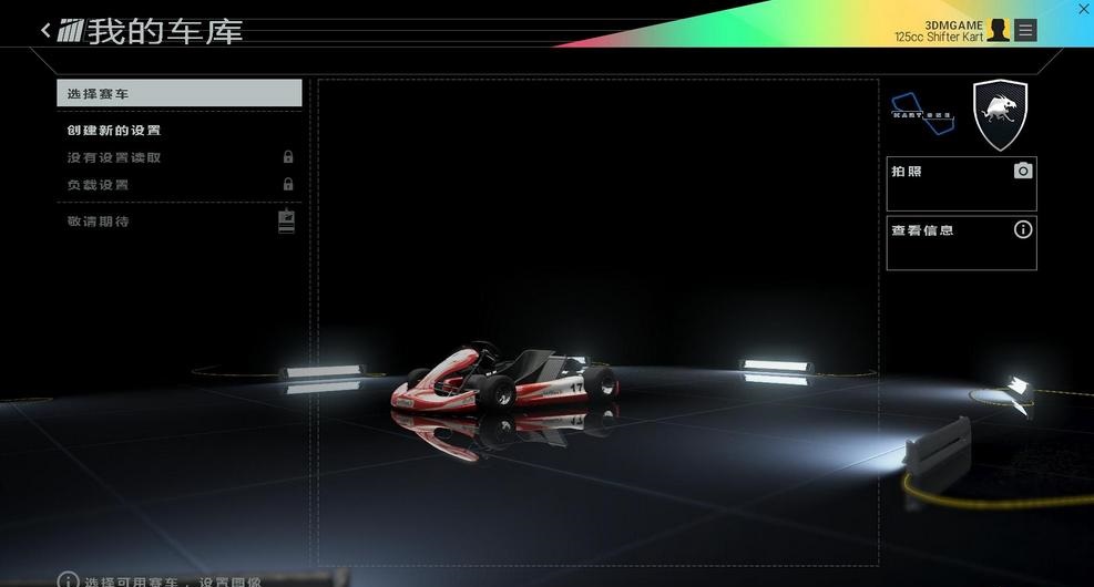 賽車計劃聯(lián)機補丁 v2.0 綠色版 0