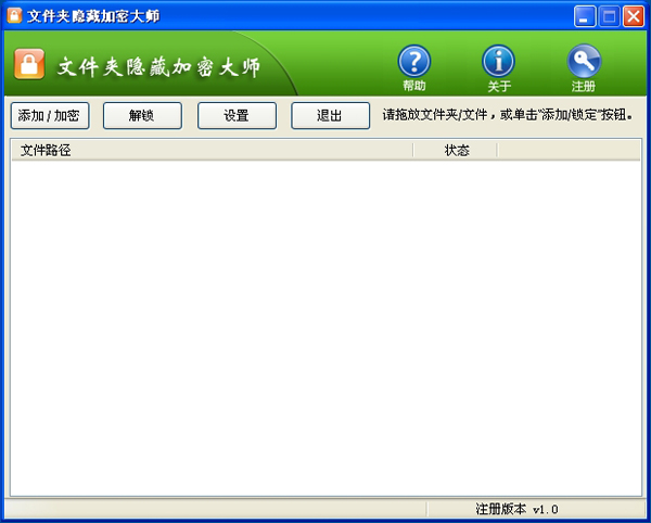 文件夾隱藏加密大師 v1.0 官方免費版 0