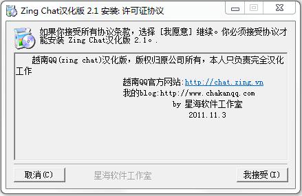 越南QQ(zing chat) v2.1 中文版 0
