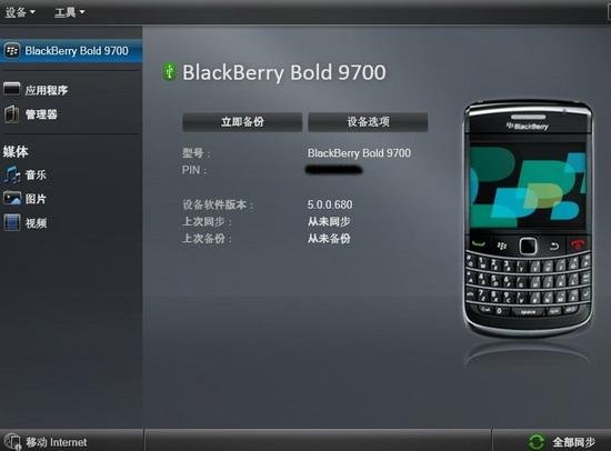 黑莓桌面管理器中文版 v7.1.0.41 官方版_BlackBerry Desktop Manager 0