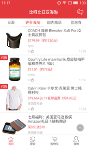 日亞海淘攻略2015 v1.0 安卓版 0