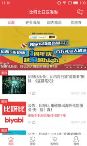 日亞海淘攻略2015 v1.0 安卓版 3