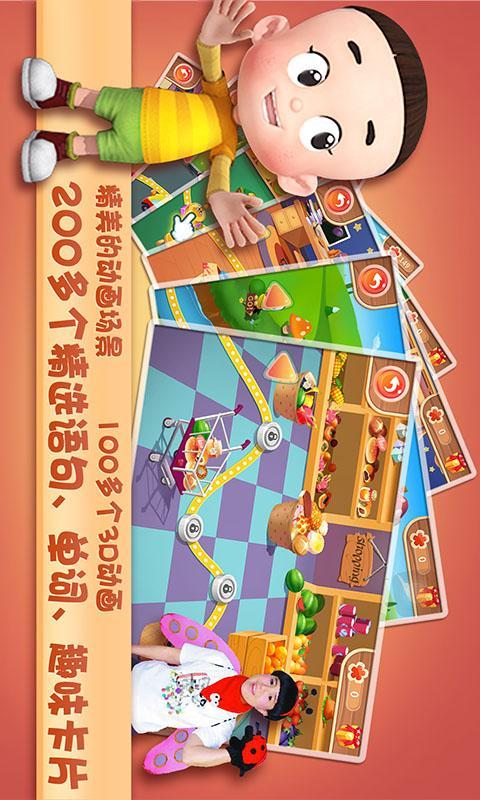 大頭兒子天天英語 v1.4 安卓版 1