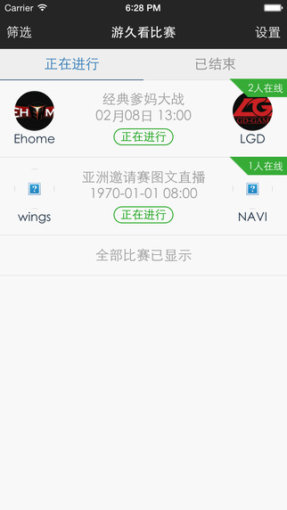游久看比賽app v1.1 安卓版 2