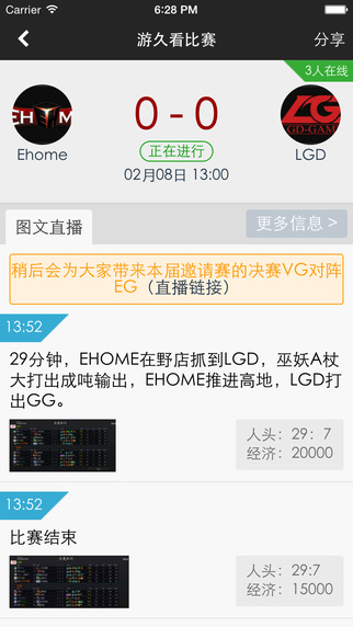 游久看比賽app v1.1 安卓版 3