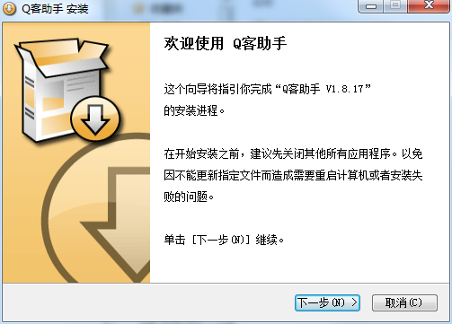 百分百q客助手 v1.8.17 官方試用版 0