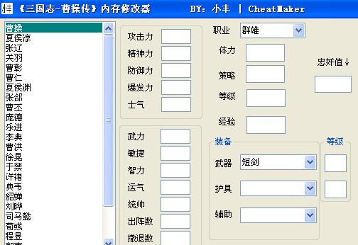 新豪華曹操傳2015修改器 綠色版 0