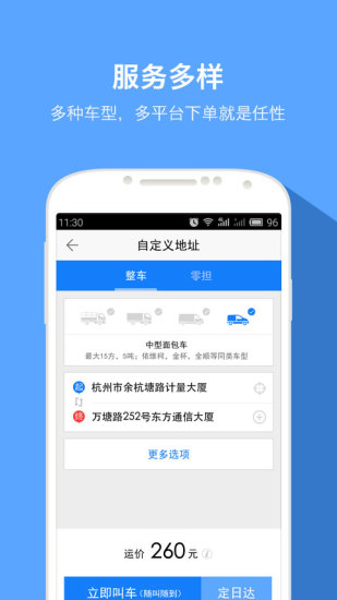 快貨運(yùn) v4.2.8 安卓版 2
