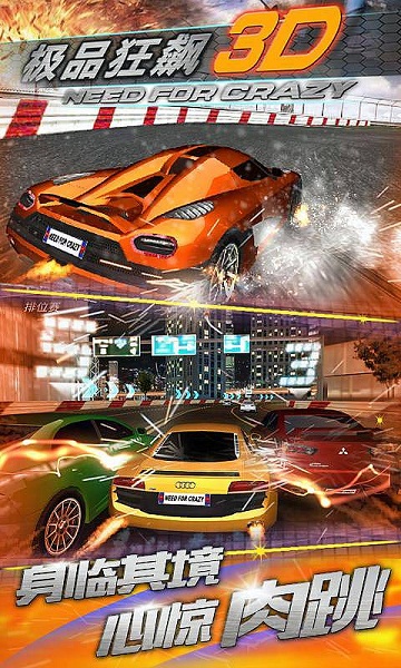 極品狂飆3D內(nèi)購修改版 v1.2.13 安卓版 2