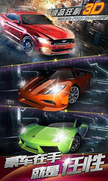 極品狂飆3D內(nèi)購修改版 v1.2.13 安卓版 3