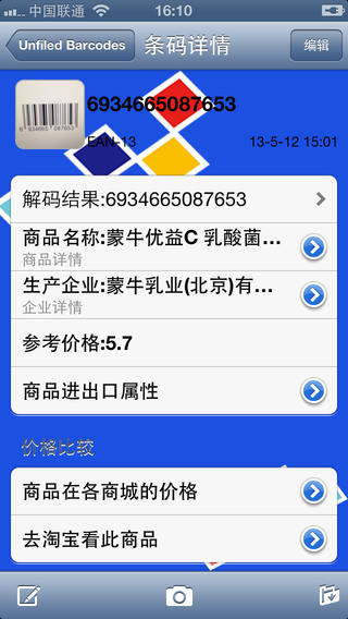 碼上閃iphone版 v1.4.0 蘋果手機(jī)版 2