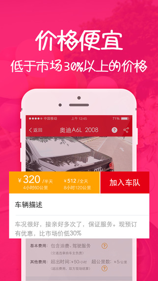 婚車來(lái)啦iPhone版 v1.0.2 蘋果手機(jī)版 2