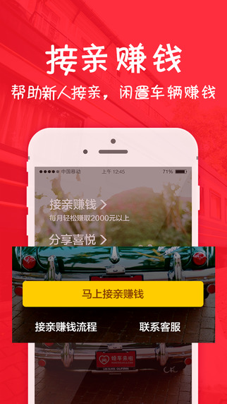 婚車來(lái)啦iPhone版 v1.0.2 蘋果手機(jī)版 0