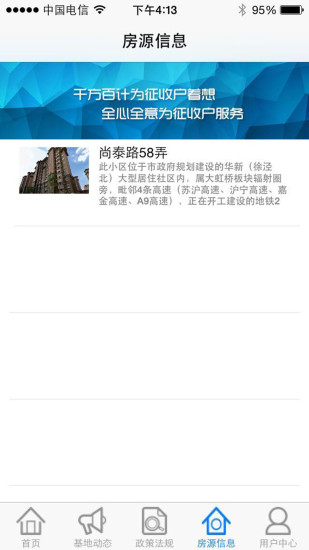 e征收安康苑iphone版 v4.2 ios手機版 2