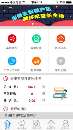 e征收安康苑iphone版 v4.2 ios手機版 0