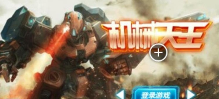 機械天王內購修改版 v1.0 安卓修改版 2