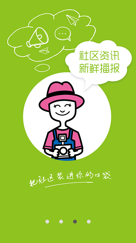 悅居中海(中海物業(yè)app) vp0.2.6 安卓版_附二維碼 2