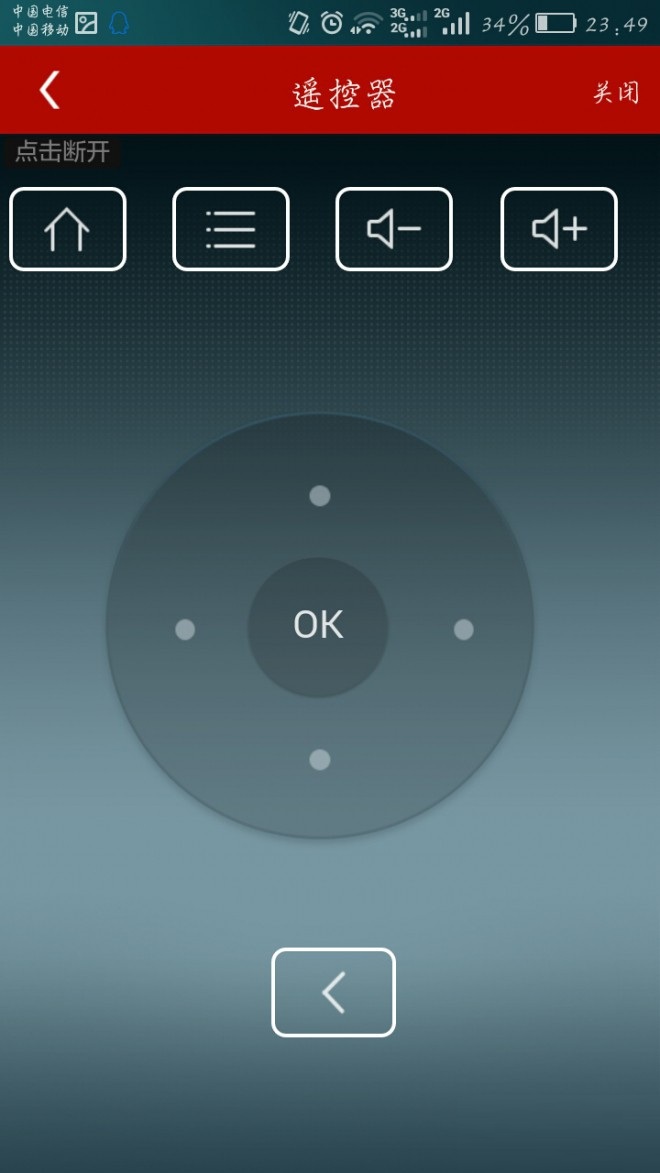 華為榮耀盒子手機(jī)遙控器 v6.4.7 安卓版 1