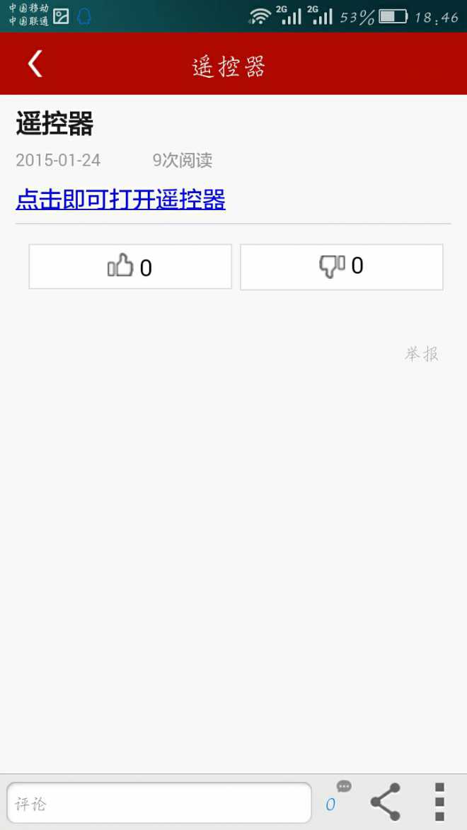 華為榮耀盒子手機(jī)遙控器 v6.4.7 安卓版 3