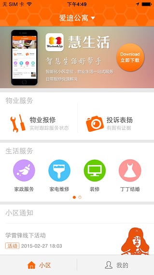 新長(zhǎng)寧慧生活 v3.0.1 安卓版 2