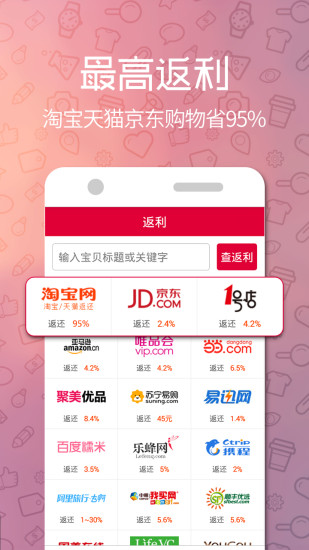 購?fù)扑]返利網(wǎng)iphone版 v2.0 蘋果手機版 3