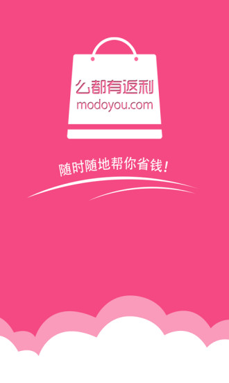 么都有返利 v2.0 安卓版 0