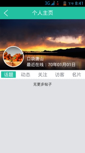 口袋唐山 v1.2.2 安卓版 3