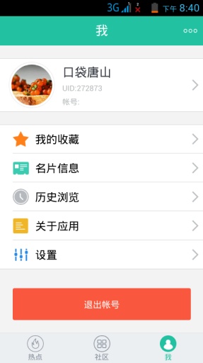 口袋唐山 v1.2.2 安卓版 2
