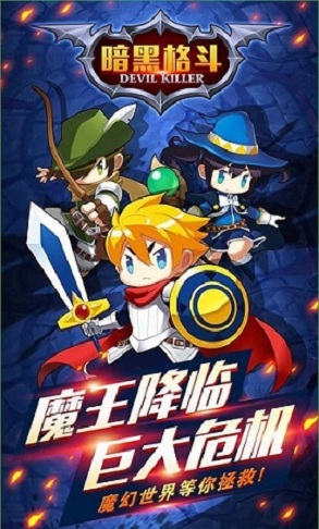 暗黑格斗游戲 v0.9.3 安卓版 0