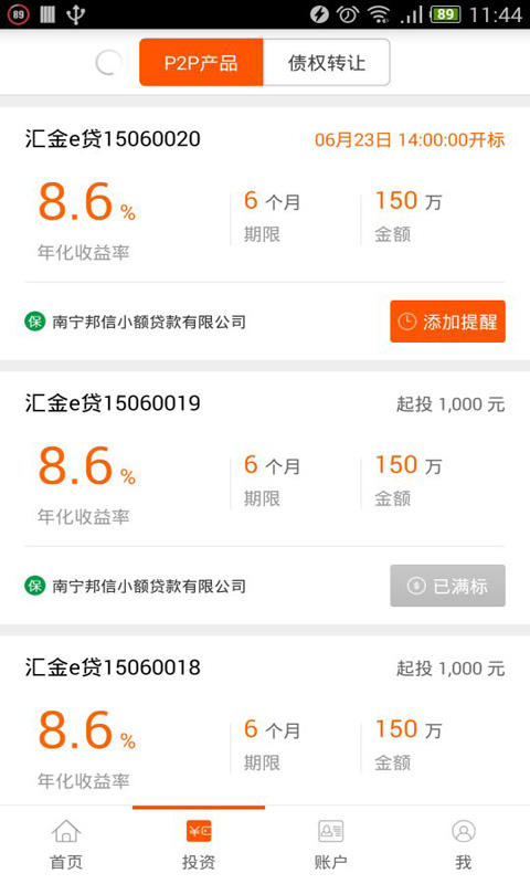 東方匯iPhone版 v1.2.1 蘋果手機(jī)版 3