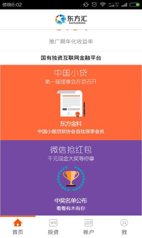 東方匯iPhone版 v1.2.1 蘋果手機(jī)版 2