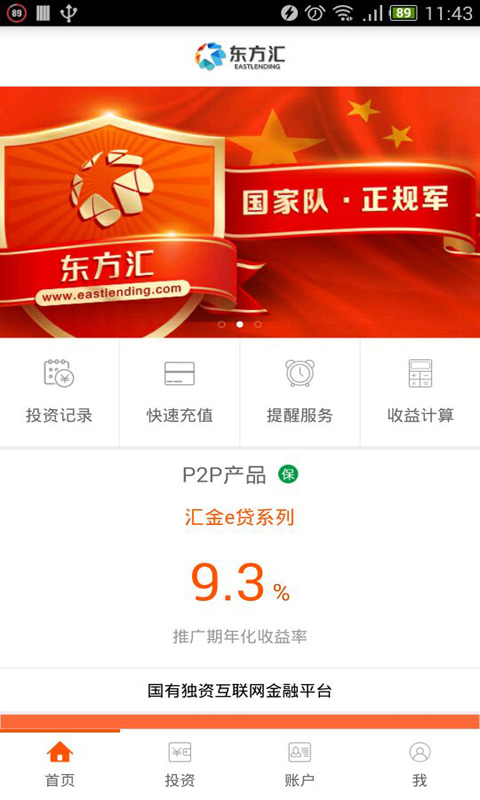 東方匯iPhone版 v1.2.1 蘋果手機(jī)版 1