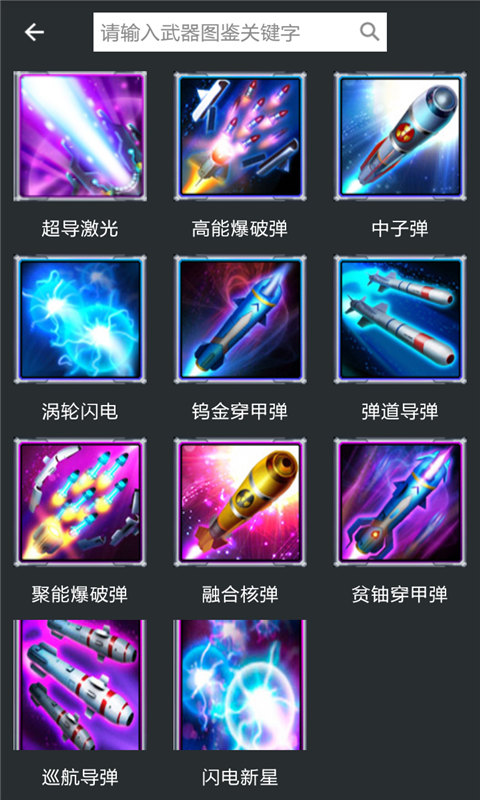 雷霆戰(zhàn)機(jī)助手 v1.5.1 安卓版 3