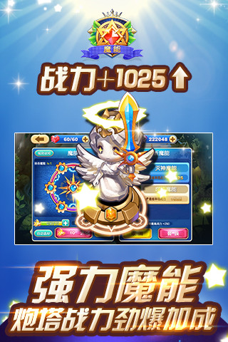 騰訊天天來(lái)塔防 v2.2.0.31113 安卓版 1