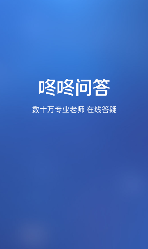 咚咚問答 v1.1.1 安卓版 0