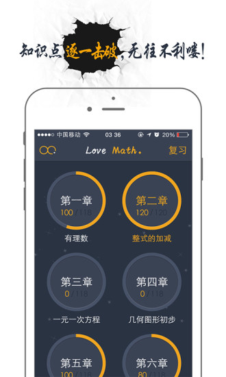 有譜愛數(shù)學(xué) v1.2.4  安卓版 0