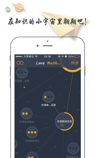 有譜愛數(shù)學(xué) v1.2.4  安卓版 3