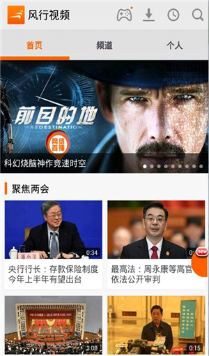 風(fēng)行視頻去廣告清爽版 v4.3.0.12 安卓版 0