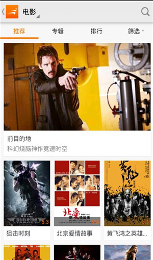 風(fēng)行視頻去廣告清爽版 v4.3.0.12 安卓版 3