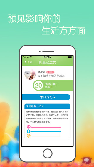 真星座iphone版 v2.10.7 蘋果手機(jī)版 3