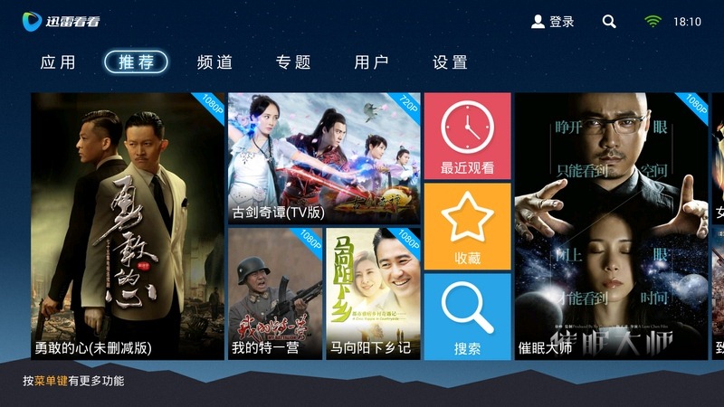 迅雷看看TV版 v1.4.1.1 安卓版 0