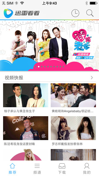 迅雷看看蘋果手機(jī)版 v6.1 蘋果iphone版 0