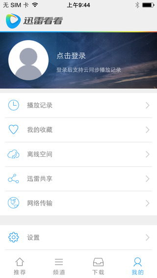 迅雷看看蘋果手機(jī)版 v6.1 蘋果iphone版 1
