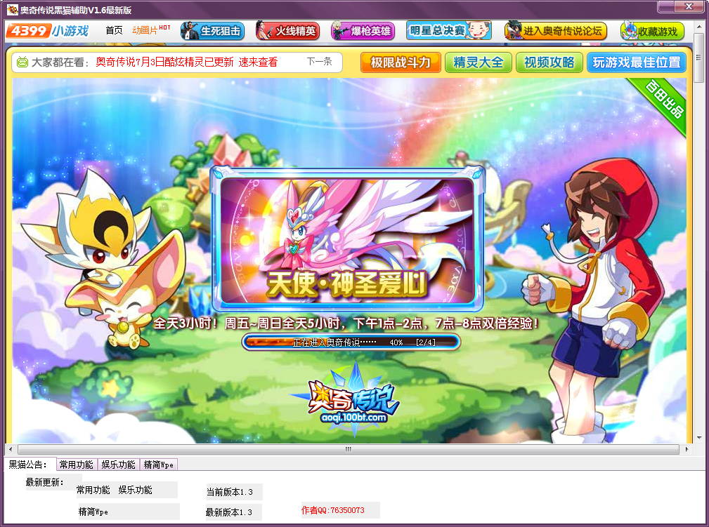 奧奇?zhèn)髡f輔助器 奧奇?zhèn)髡f黑貓輔助