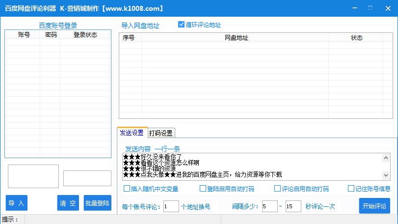 百度網(wǎng)盤評(píng)論利器 v1.0 綠色版 0