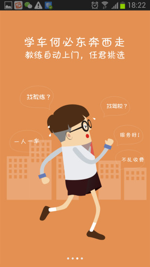 e駕學(xué)車app v1.1.2 安卓版_學(xué)車神器 2