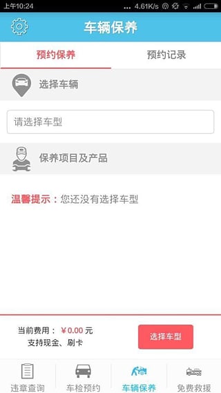 暢行安徽app正式版 v3.5.2 安卓版 0